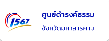 ศูนย์ดำรงธรรม